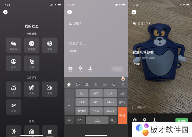 《微信》8.0版本新增个人状态一览