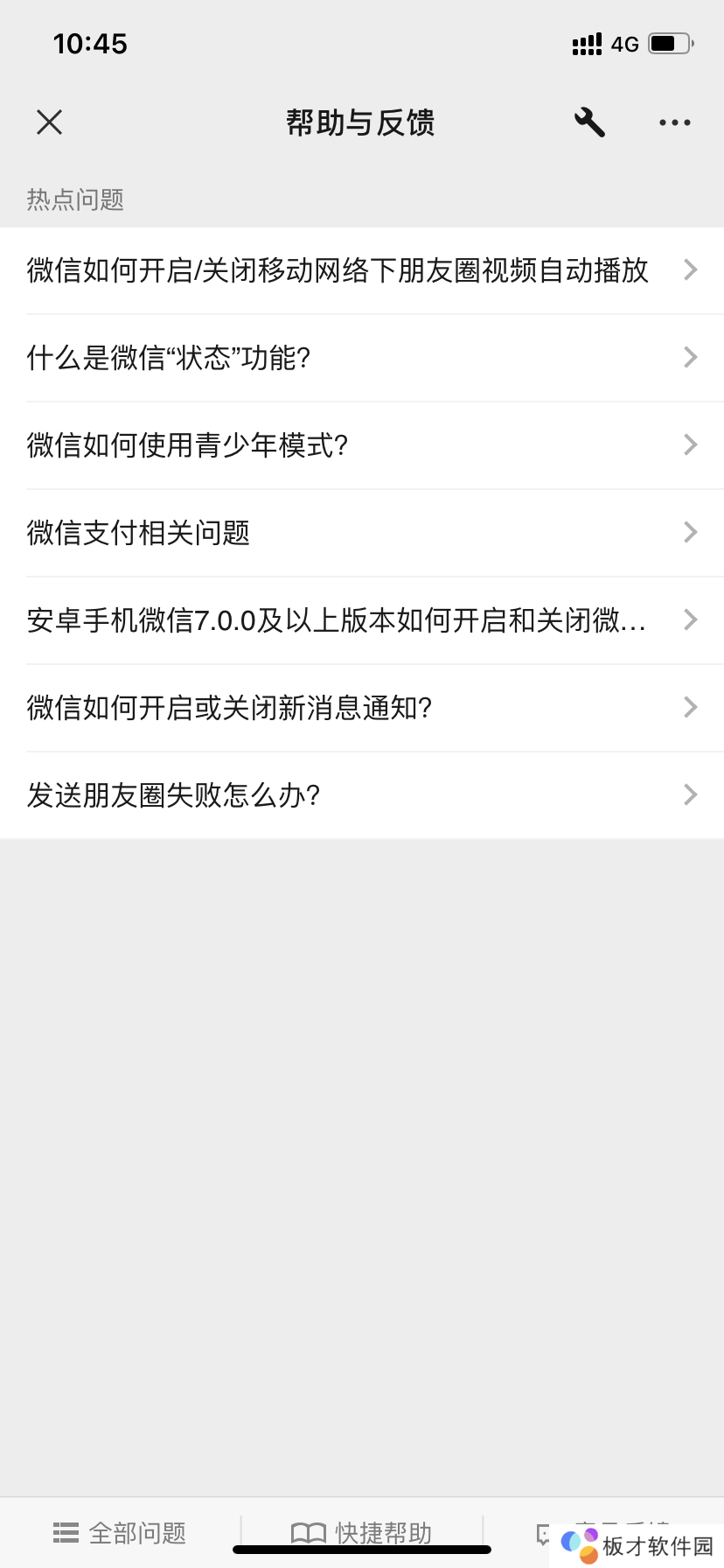 《微信》8.0没有状态解决办法分享