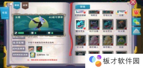 《创造与魔法》云鹰饲料配方制作攻略