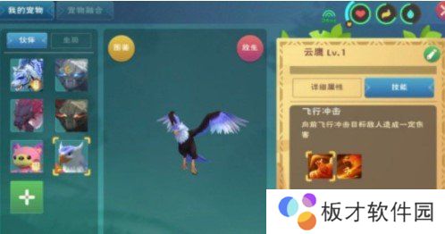 《创造与魔法》云鹰饲料配方制作攻略