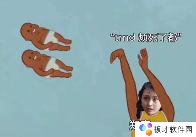 TMD烦死了都梗的含义及出处介绍