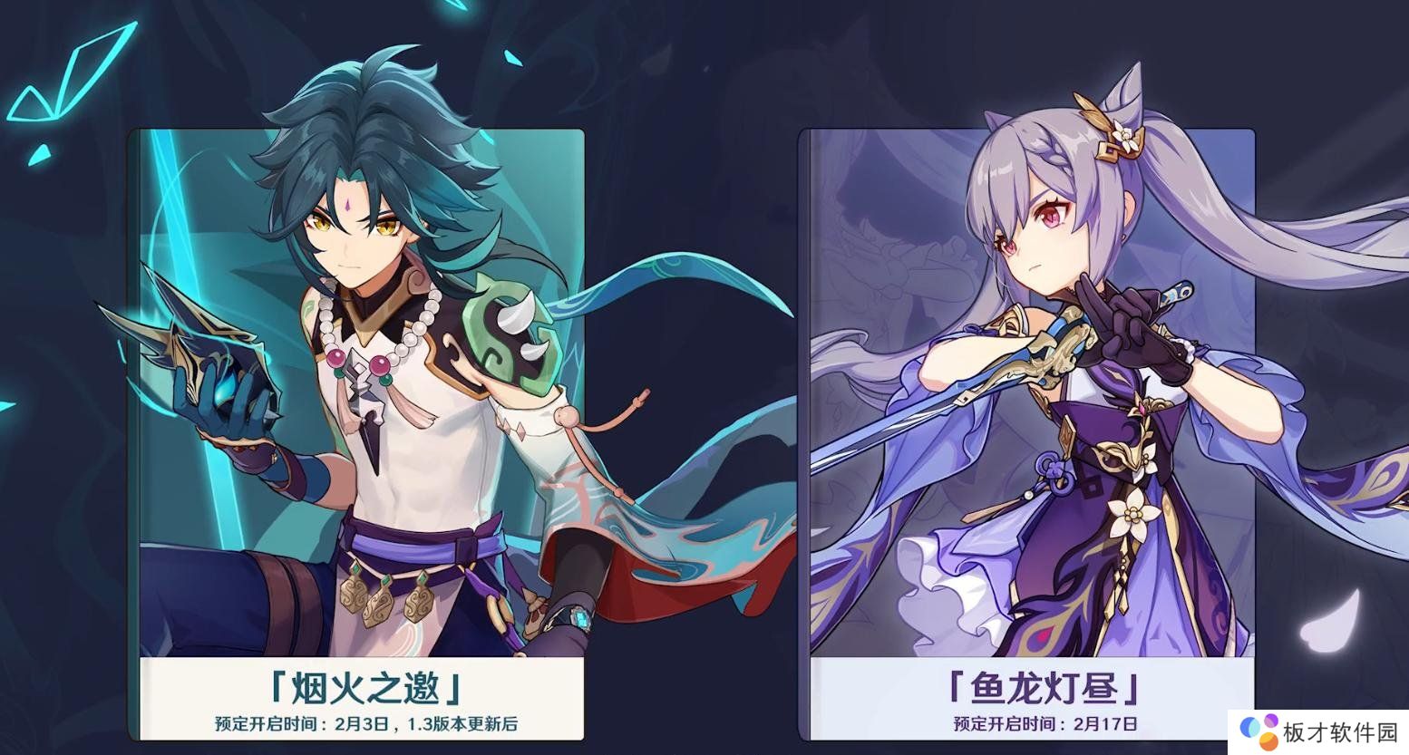 《原神》1.3版本up池四星角色一览