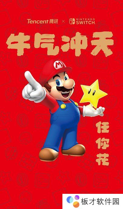 《微信》腾讯Switch马里奥红包封面免费领取入口