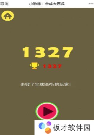 《微信》合成大西瓜IOS下载地址分享