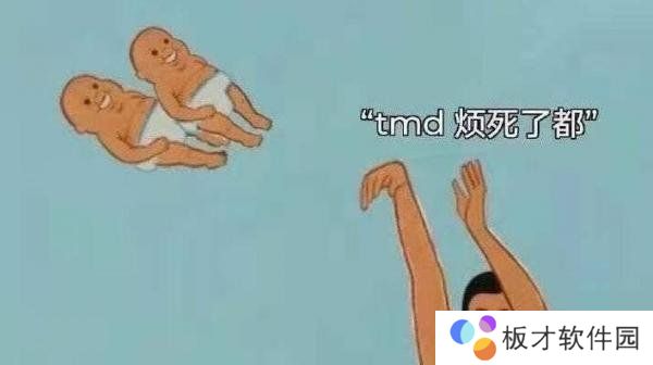 TMD烦死了都梗的含义及出处介绍