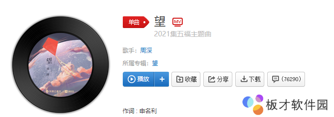 《抖音》周深新歌望歌曲介绍