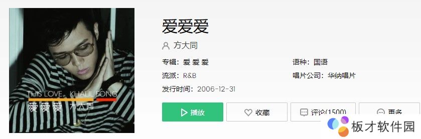 《抖音》**爱歌曲信息介绍
