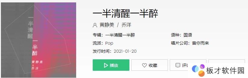 《抖音》一半清醒一半醉歌曲信息介绍