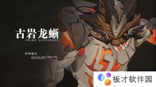 《原神》1.3版本新怪物一览