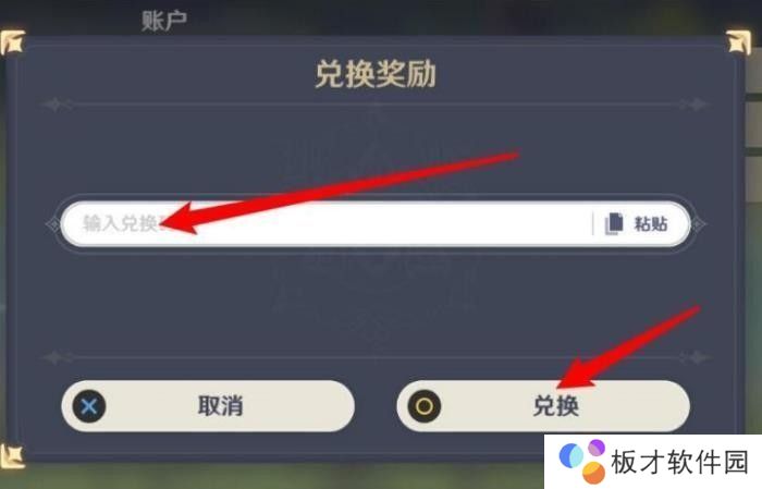 《原神》1.3版本兑换码一览