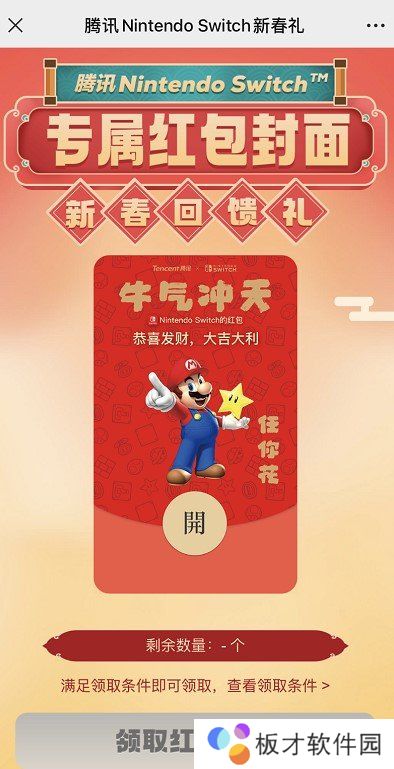 《微信》腾讯Switch马里奥红包封面免费领取入口