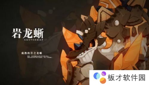 《原神》1.3版本新怪物一览