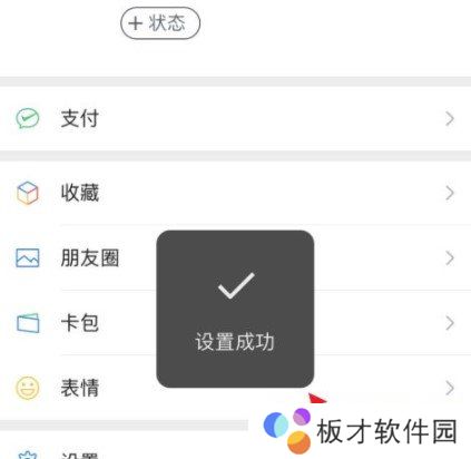 《微信》我的状态结束教程