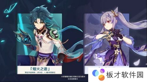 《原神》1.3版本角色up池一览