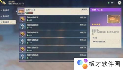 《原神》1.3版本海灯节活动一览