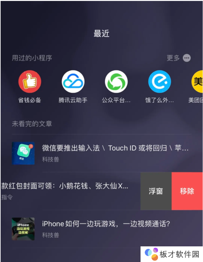 《微信》8.0版本新增功能一览