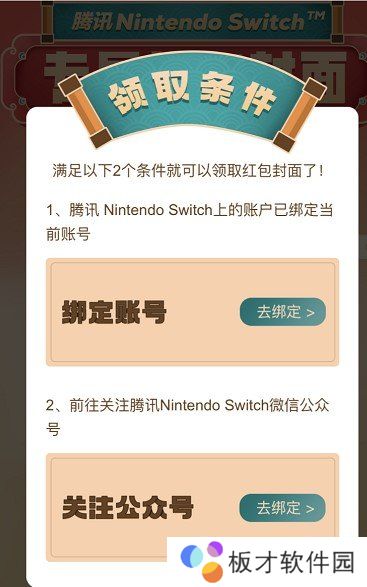 《微信》腾讯Switch马里奥红包封面免费领取入口