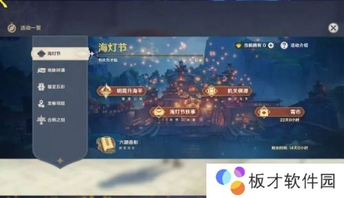 《原神》1.3版本海灯节活动一览