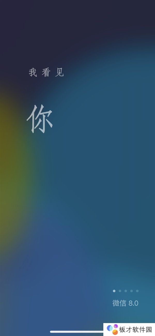 《微信》8.0版本新增功能一览