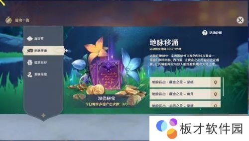 《原神》1.3版本海灯节活动一览