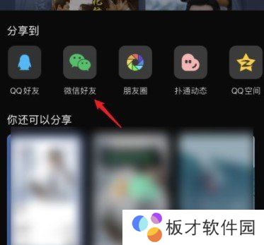《微信》我的状态音乐添加教程