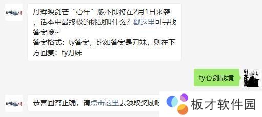 2021《天涯明月刀手游》1月25日每日一题答案分享