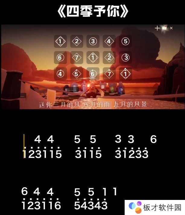 《光遇》四季予你乐谱分享