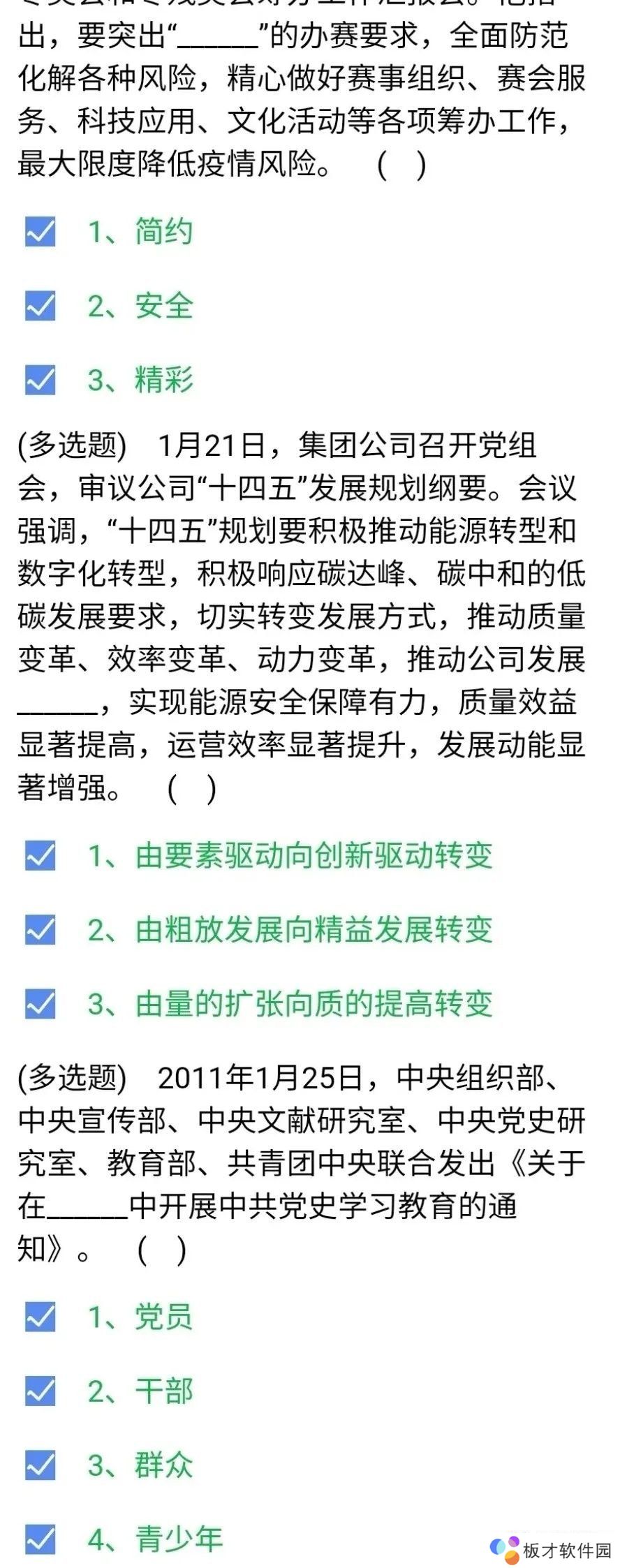 《石油党建铁人先锋》1月25日每日答题答案一览