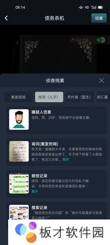 《Crimaster犯罪大师》突发案件债务杀机答案解析