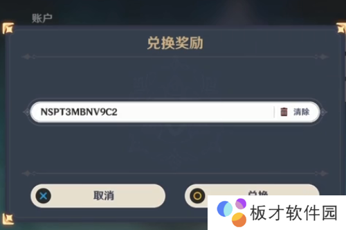 《原神》1.3版本直播兑换码领取地址分享
