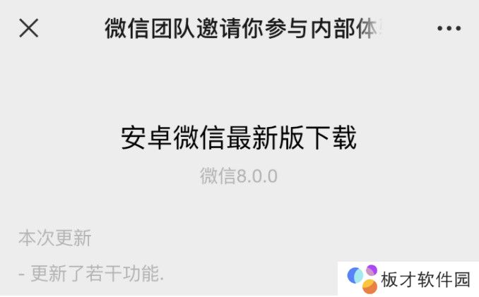 《微信》8.0安卓官方内测版下载地址