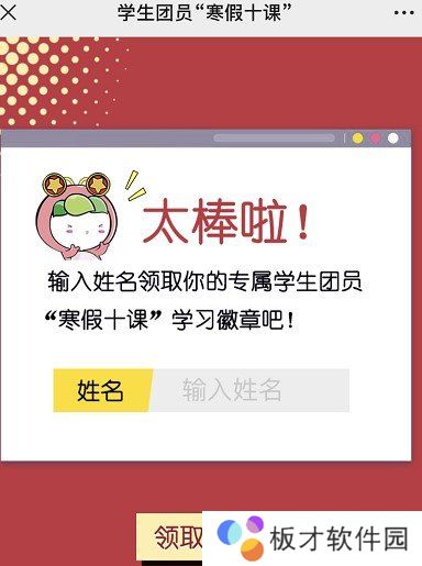 2021学生团员寒假十课徽章生成入口