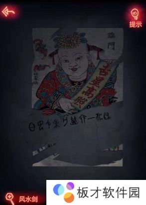 《纸嫁衣》第五章攻略