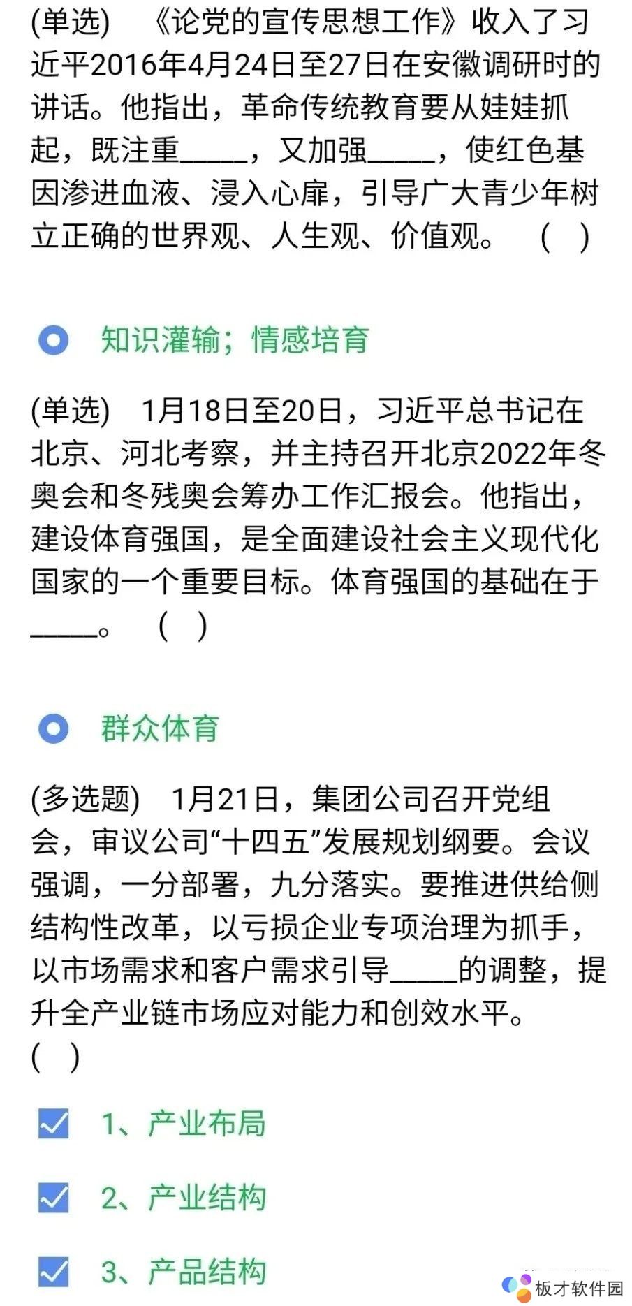 《石油党建铁人先锋》1月23日每日答题答案一览