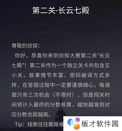 《Crimaster犯罪大师》第三届侦探大赛第二关长云七殿答案大全