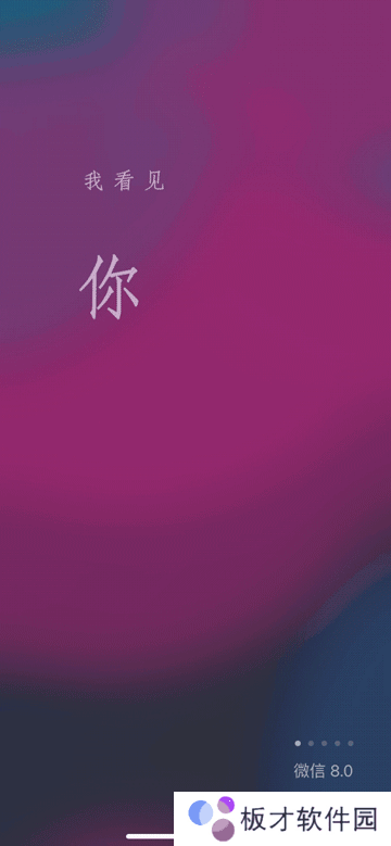 《微信》8.0安卓官方内测版下载地址