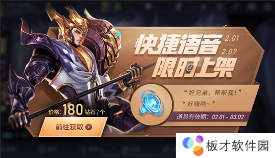 《王者荣耀》1月26日活动公告一览