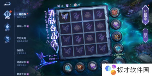 《王者荣耀》1月26日活动公告一览