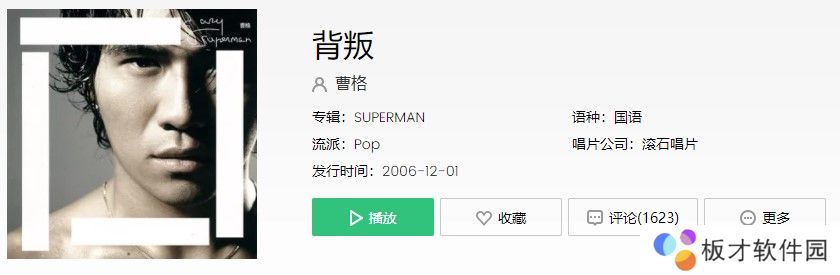 《抖音》背叛歌曲信息介绍