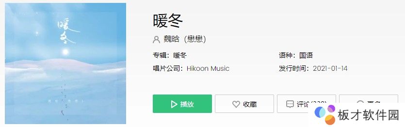 《抖音》暖冬歌曲信息介绍