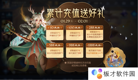 《王者荣耀》1月26日活动公告一览