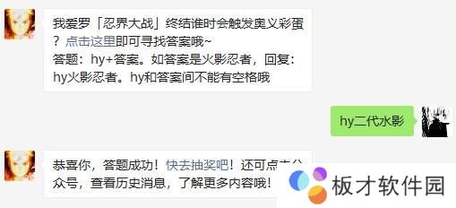 2021《火影忍者手游》1月26日每日一题答案分享