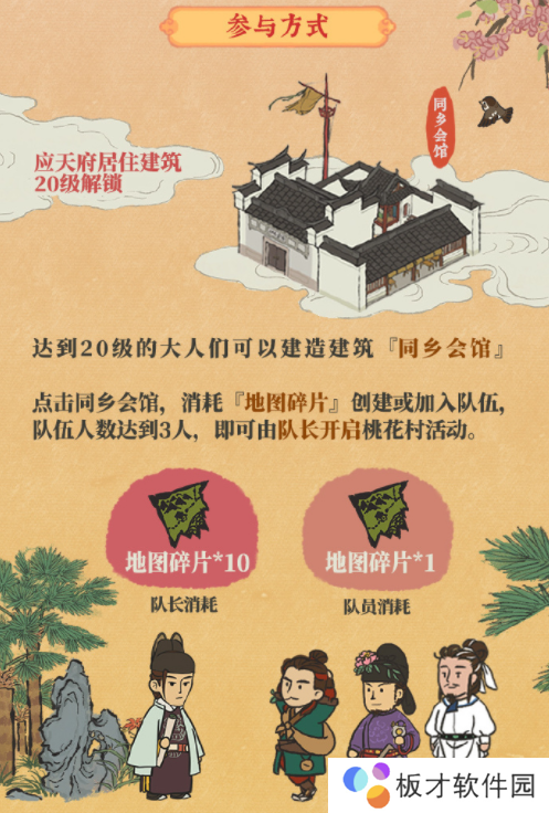 《江南百景图》探秘桃花村即将开启说明