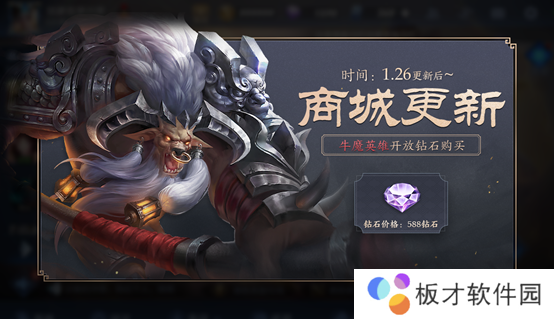 《王者荣耀》1月26日活动公告一览