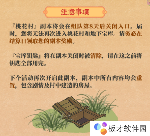 《江南百景图》探秘桃花村即将开启说明
