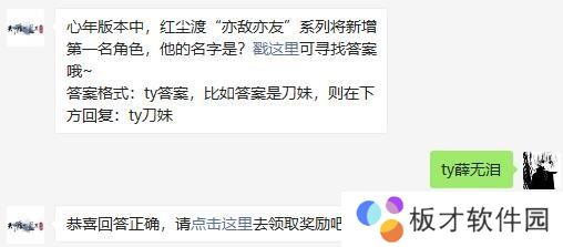 2021《天涯明月刀手游》1月26日每日一题答案分享