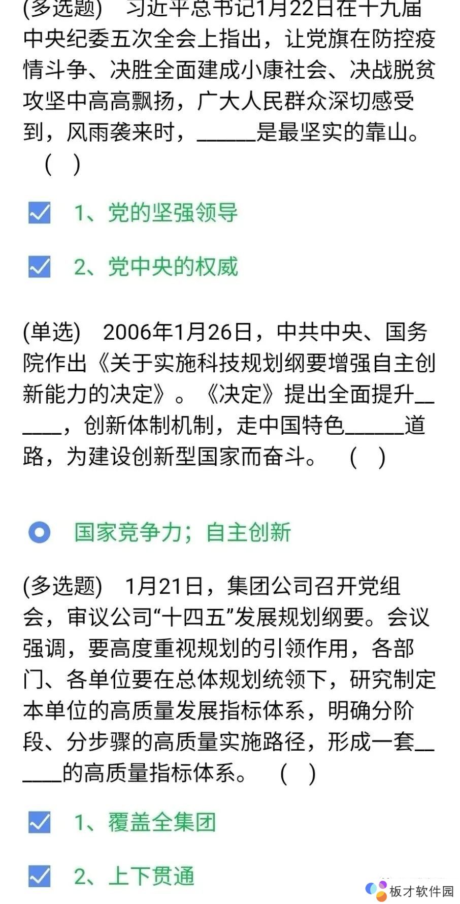 《石油党建铁人先锋》1月26日每日答题答案一览