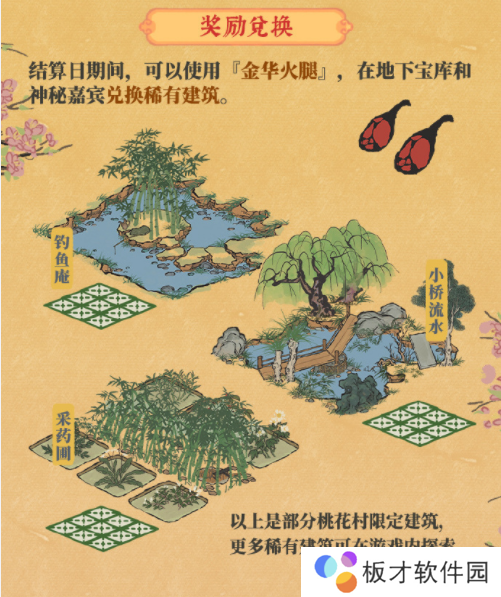 《江南百景图》探秘桃花村即将开启说明