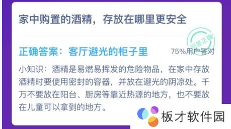 2021《支付宝》蚂蚁庄园1月26日每日一题答案（2）