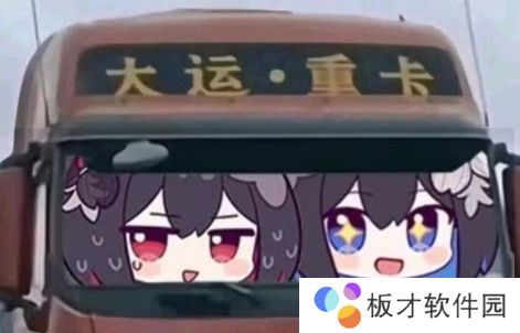 网络用语你要撞大运了是什么梗